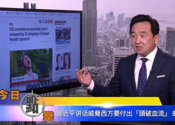 【石濤時間】習近平講話威脅西方要付出『頭破血流』的代價