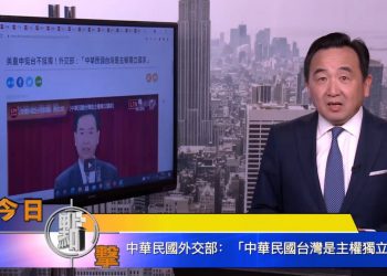 【石濤時間】中華民國外交部：『中華民國台灣是主權獨立國家』