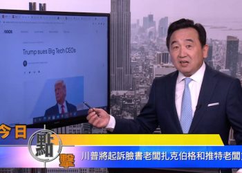 【石濤時間】川普將起訴臉書老闆扎克伯格和推特老闆多西