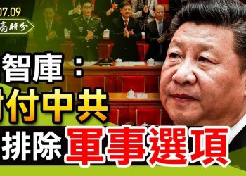 【天亮時分】李克強揭穿習近平謊言；對付中共，美智庫不排除軍事選項；中歐協定復活？中共虛張聲勢