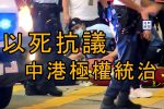 香港希望之聲