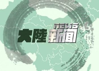 【對華粵語廣播節目】2021年07月19日