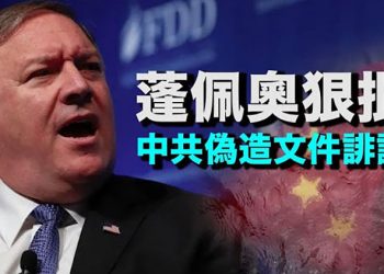 【粵覽新聞】蓬佩奧狠批微博熱文假冒美國文件;德州高院:允許拘捕「逃跑」的民主黨議員;美保守派新聞主播稱遭監控 國安局督察長要查