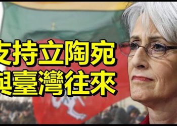 【每日要聞】美國重申支持立陶宛發展與臺灣的關係； 美軍或進駐烏茲別克空軍基地 就近幫助阿富汗政府穩定局勢