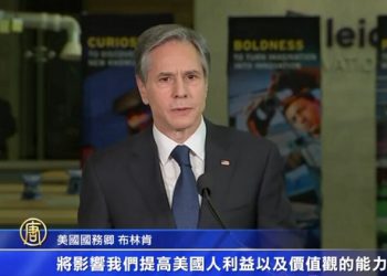 抗衡中共 布林肯演講強調美國投資基建的重要性