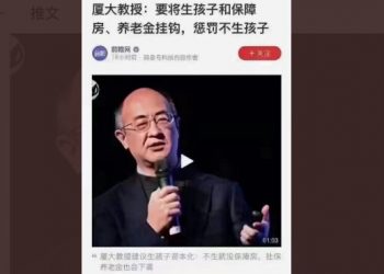 廈大教授吁不生孩要罰 和保障房養老金掛鈎 網絡炸鍋