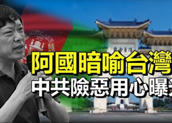 【每日要聞】胡錫進用阿國暗喻台灣 中共用心被揭; 北京當局兩天處理七高官 高層博弈正持續升級; 京滬赴美航班爆滿 票價飛漲