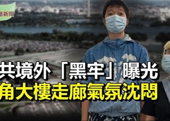 【希望聽新聞】中共境外「黑牢」首傳證據 女子:在杜拜被關押;簽證中心外驚現中共特工 英政府籲港人網上申請;大陸出現多宗人畜共通肺炭疽病