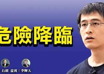【頭頭是道】危險降臨 美國8/19