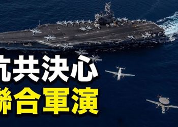 【粵覽新聞】美重心轉移 向中共發出強烈訊號 印澳簽約並與越南在南海演習 美眾議員高喊美國建交臺灣“不需要中共許可”