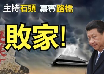 【粵講粵有理】敗家! (2021-8-5) (中文字幕)