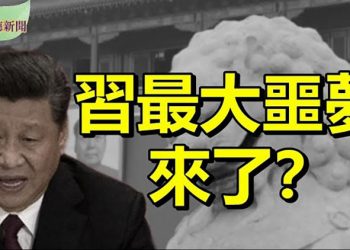 【希望聽新聞】國庫空虛畫大餅 習近平最大噩夢來了？；李克強前腳剛走 國務院調查組進駐鄭州；中共擁抱塔利班 大陸人都不買帳？