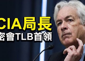 【粵覽新聞】CIA局長密會TLB首領 拒透露內容；拜登擬維持撤離期限 英法調整計劃；美聯航完成首個救援任務 美空軍加速 單日送出逾2萬人