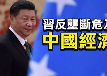 【粵覽新聞】美媒：習近平新調控計劃將損害中國經濟；美情報界溯源報告期限到 會有結論嗎？中共討好TLB 卻失去巴基斯坦