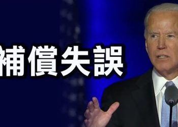 【粵覽新聞】拜登擬接收5萬無簽證阿國人引國安憂慮;默克爾發聲明 承認誤判阿局勢;習思想正式進學堂 專家:家長反感
