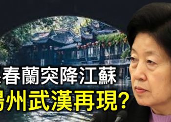 【每日要聞】疫情捲土重來 孫春蘭突降江蘇 揚州市長火速換人 揚州或武漢再現;香港歌手黃耀明遭香港廉署拘捕;洪水致鄭州40萬輛車被淹 …