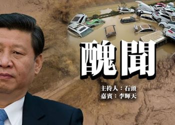 【頭頭是道】醜 聞 美國8/2