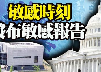 【粵覽新聞】美共和黨病毒溯源報告三大關鍵 北京急了; 半個中國淪陷南京診所全停診 上海煙臺現病例; 印太插一腳 德國巡防艦啟程…