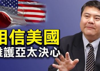 【粵覽新聞】金融時報:印太盟邦對美仍具信心;勇敢採訪TLB女記者逃出阿國吐真言;中共軍艦長期部署台?台海局势升温
