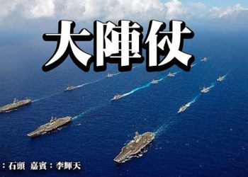 【頭頭是道】大陣仗