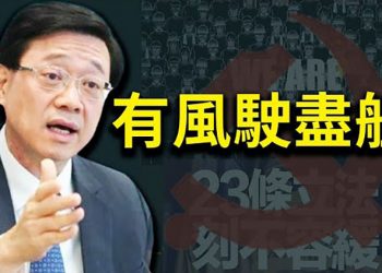【粵覽新聞】李家超称23条「事在必行」 ；澳洲擴大「避風港」政策 接納更多香港人