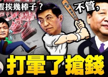 【江峰漫談】阿里X侵事件黨媒齊發力要把“資本關進籠子”；斥張文宏人類病毒共存，高強甩鍋英美力保習近平