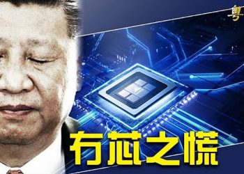【粵覽新聞】習近平慌了?帶六常委解“卡脖子”難題; 美名主持:2024川普一定再選總統並獲勝; 火山將爆發?高盛指中共地方債超GDP一半