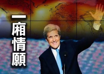 【粵覽新聞】美國氣候特使克里訪問中日 前景不被看好;索羅斯再發警告 當心北京騙局;美2022財年國防預算創新高 美軍面臨中共5G威脅