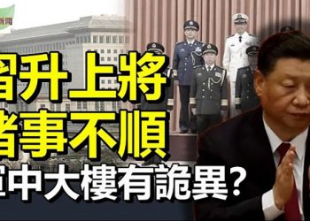 【希望聽新聞】習升上將諸事不順 八一大樓爆兇宅傳聞;中共藉機挑撥 台方提醒張鈞甯等人注意兩件事;緊隨丹麥之後 瑞典芬蘭公布「躺平」日期