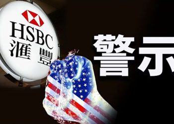 【粵覽新聞】中共「打土豪分田地」延伸到國際公司在中國的收益；匯豐將出售/關閉在美約150家銀行
