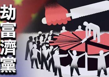 【粵覽新聞】為何推「共富」？新財報揭示：「黨」沒錢了；戰狼本色？中共駐美大使要美國「閉嘴」；狂奔105層樓 911倖存者憶逃命經歷