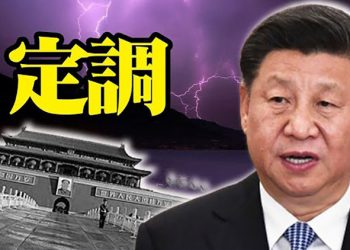 【粵覽新聞】釋重大信號 黨媒再度刊發習內部講話；習明澤個資案再起波瀾；在台港人：丟掉幻想 盼台給更多庇護；劍橋大學疑遭華為滲透…