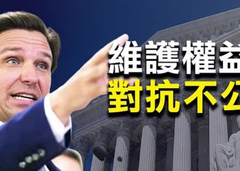 【粵覽新聞】27州將起訴拜登政府接種強制令；美國土安全部幕僚長辭職 德州自行建造邊境牆；美軍曝「怪獸計劃」 驚見「哥斯拉與金剛」