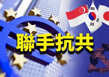 【粵覽新聞】歐盟推印太戰略 聯合盟國對抗中共；恆大危在旦夕 傳中共派工作組進駐恆大摸底；受賄數千萬 安徽前高院院長張堅獲刑15年