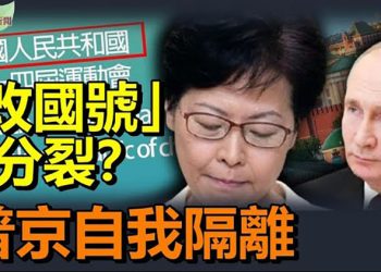 【希望聽新聞】「改國號」分裂國家?林鄭急道歉;身邊人員接種3次仍染疫 普京自我隔離;線上遊戲任務擊毀共軍 大陸玩家很糾結;中國打擊娛樂圈…