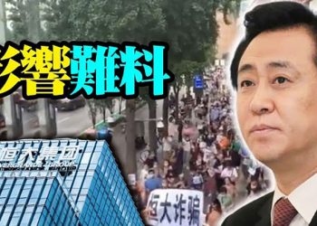 【粵覽新聞】恆大危機 趙培：一旦暴雷將有百萬人失業; 習曾反复試探？孫政才密謀接班細節傳出
