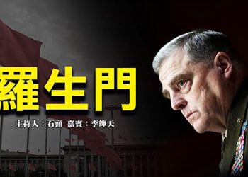 【頭頭是道】羅生門 美國最高軍事將領，承認兩次打電話給中共將領; 拜登否認與習近平通話時，要求面談被拒;   美國9/15