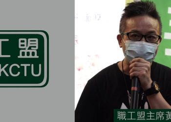 國安法恐怖下 香港民主派又一組織「職工盟」擬解散