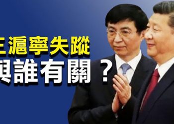 【每日要聞】王滬寧離奇消失十幾天 哪兒去了？前代理防長：從未授權米利與中共私通；法軍擊斃大撒哈拉極端頭子