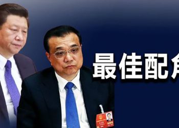 【粵覽新聞】習近平剛結束陝西行 李克強現身廣西遭冷遇；楊潔篪與美兩黨議員視像通話 美方無報導；前上海副市長龔道安當庭認罪