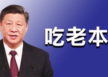 【粵覽新聞】習近平視察父母故地 寒山碧：對外展示兩件事；恆大危機 中共救不救？；欠下10億巨資 山西前首富跑了 法院懸賞逾2000萬追人