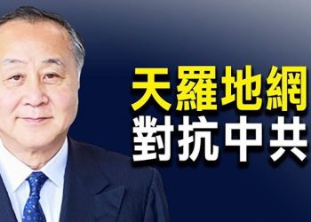 【粵覽新聞】袁弓夷：川普曾佈下天羅地網對抗中共；增強軍力 澳洲首獲美「戰斧」巡航導彈；日防衛大臣：將以行動抵制中共威脅