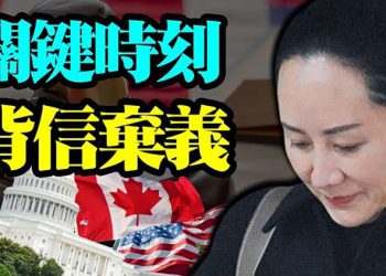 【粵覽新聞】突發！華為孟晚舟案或生變；北京閉門會議施壓香港富豪：遊戲規則變了！福建情況不妙；布林肯突刪挺港人推文 立場轉換原因成謎