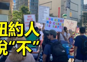 【每日要聞】紐約罕見大遊行;川總支持者不入圈套 「J6正義」集會DC遭遇冷場;最新民調:僅29%的人說美國的方向正確;美國智庫爆料 美國軍費有…