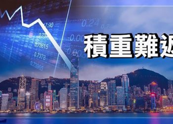 【粵覽新聞】香港股市週一大跌；中國大量土地流拍 衝擊地方財政危機；中國版「不能呼吸」廣州警膝壓司機致癱軟