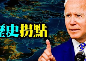【粵覽新聞】歷史拐點 拜登联大演讲聚焦8议题;CIA局長團隊印度訪問 也遭哈瓦那綜合症襲擊;美空軍部長談軍事威脅 30分鐘演講27次提中共