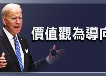 【粵覽新聞】是否冷战？拜登聯大未提中國；特鲁多赢大选 日新首相29号出炉；AUKUS聯盟牽制中共南海軍事擴張