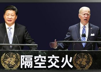 【粵覽新聞】拜習聯大隔空交火相不點名；聯大首日兩國力挺台灣入聯；日首相3候選人譴責中共河野沈默