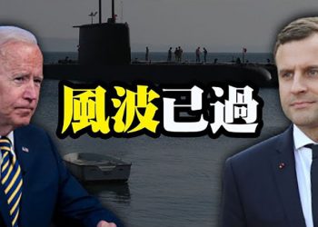 【每日要聞】拜登馬克龍在外交風波後首次通話 將在下月會晤;美媒獨家：國務院擬建「中國之家」監控北京;中國手機內置審查功能…