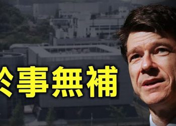 【粵覽新聞】涉武毒所合作關係 美疫情溯源小組解散；海航被捕CEO竟是美國公民；日經：北京救不救恆大與中共權鬥有關；浙江省大批企業停產